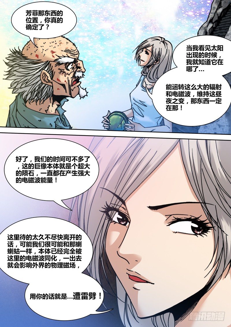 第三十四章 炮灰-第35话
