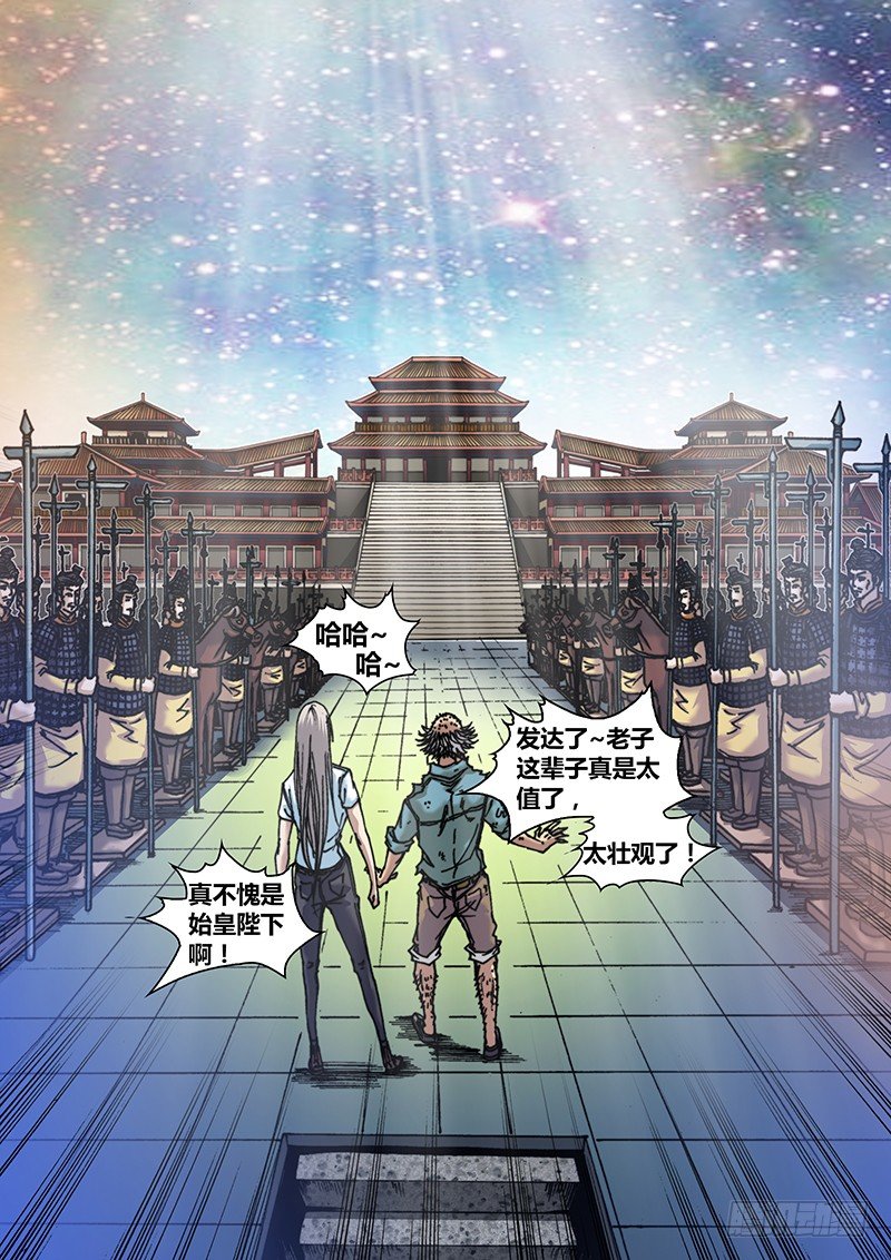 第三十六章 兵马俑-第37话