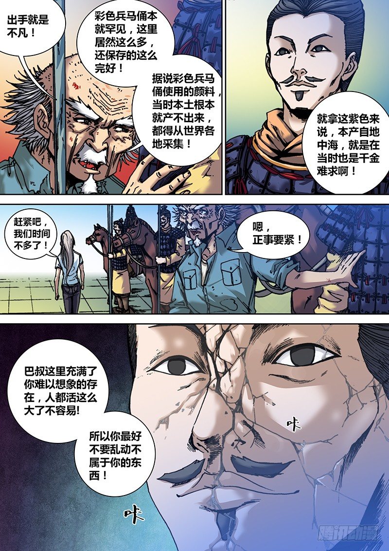 第三十六章 兵马俑-第37话