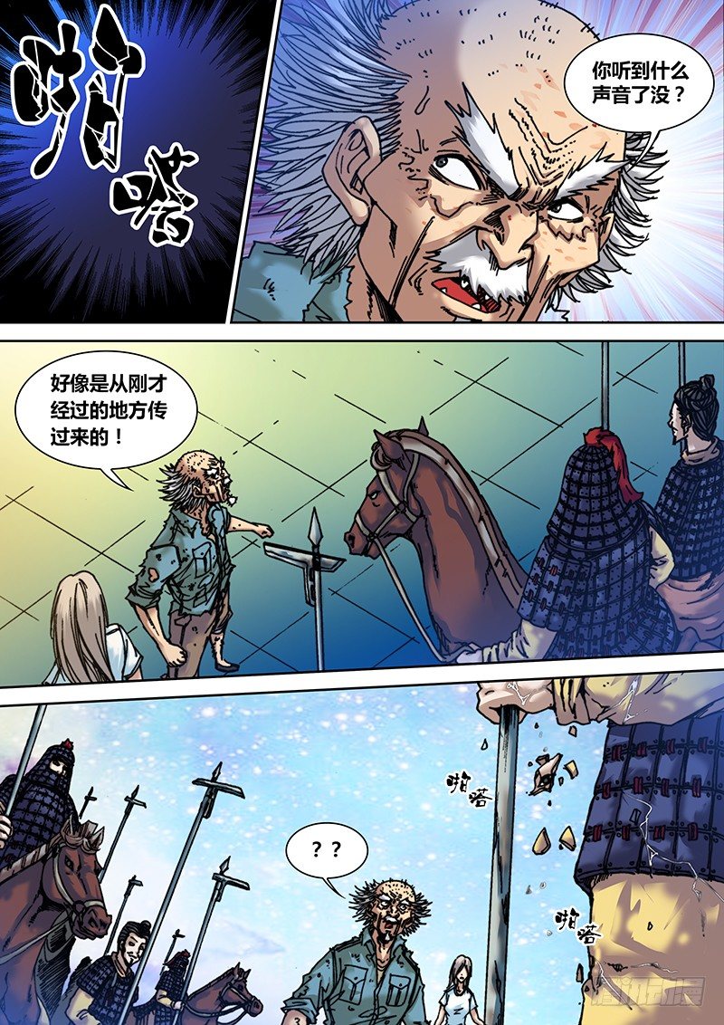 第三十六章 兵马俑-第37话