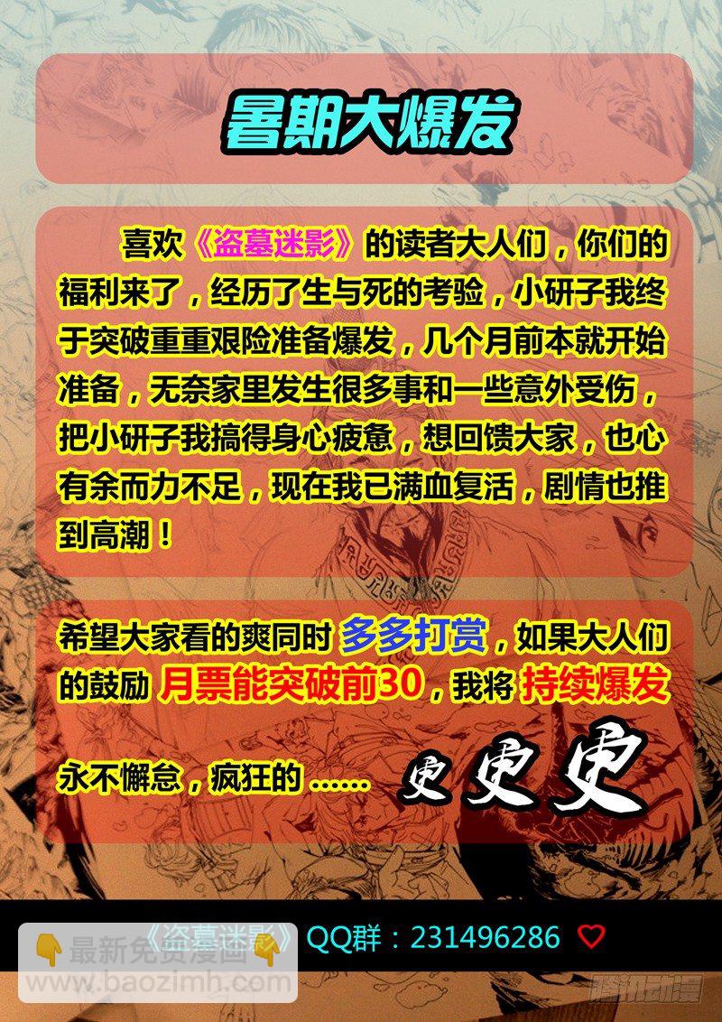 第三十六章 兵马俑-第37话