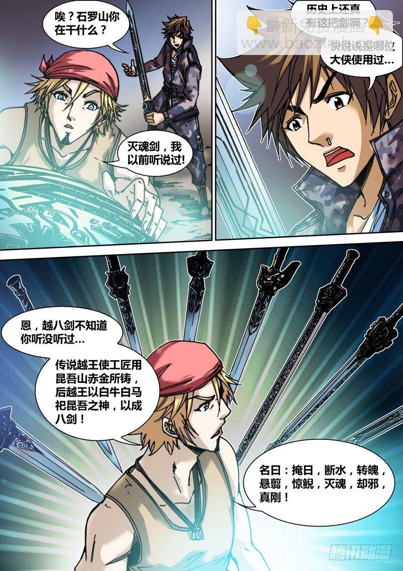 第三十八章 灭魂剑-第39话