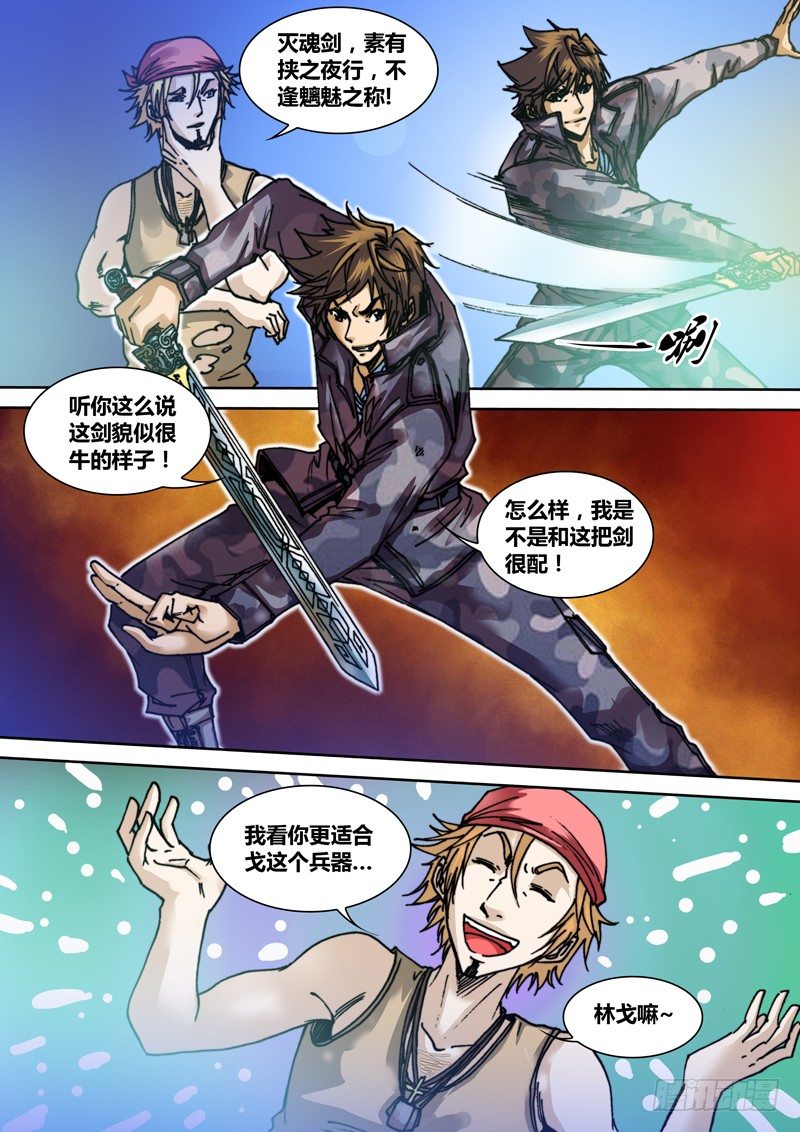 第三十八章 灭魂剑-第39话