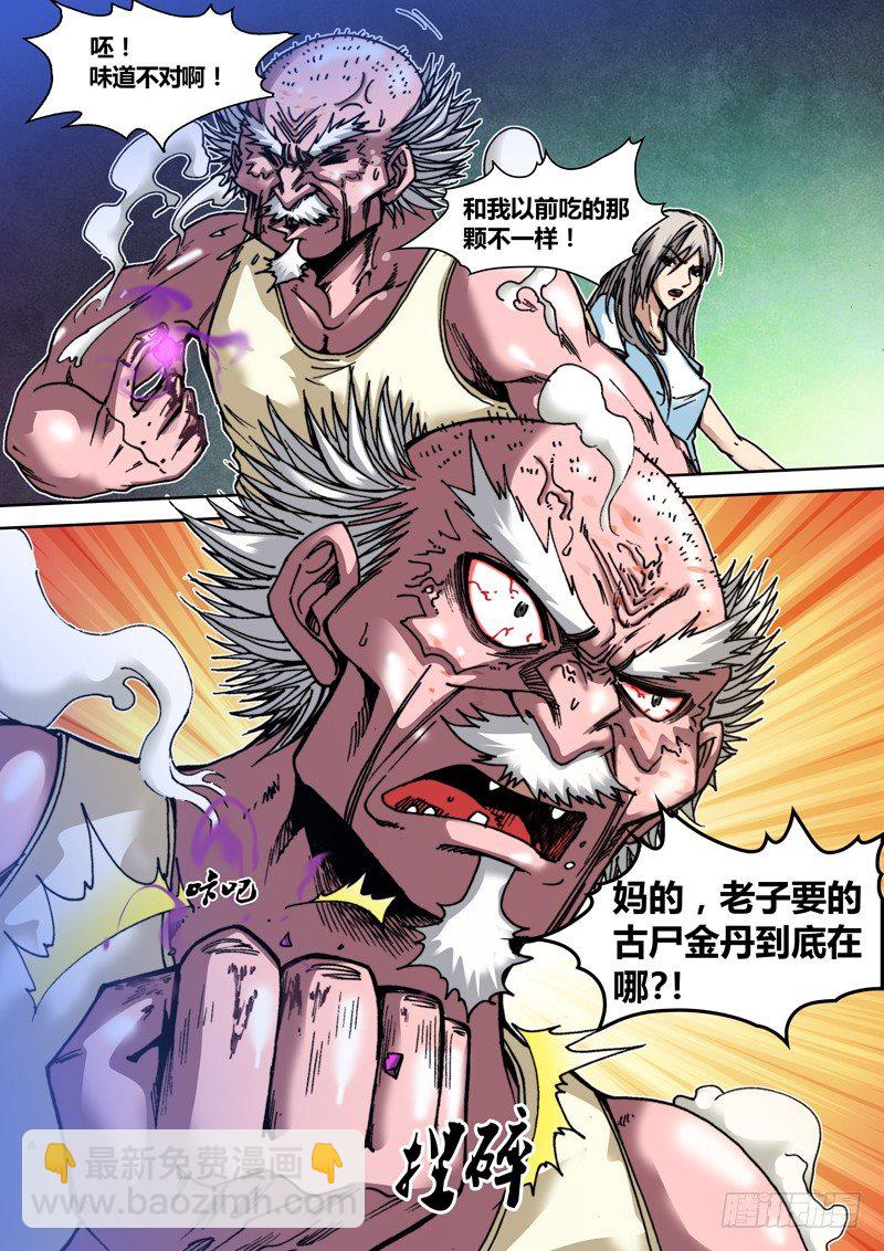 第三十八章 灭魂剑-第39话