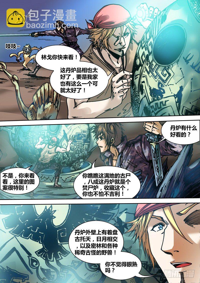 第三十八章 灭魂剑-第39话