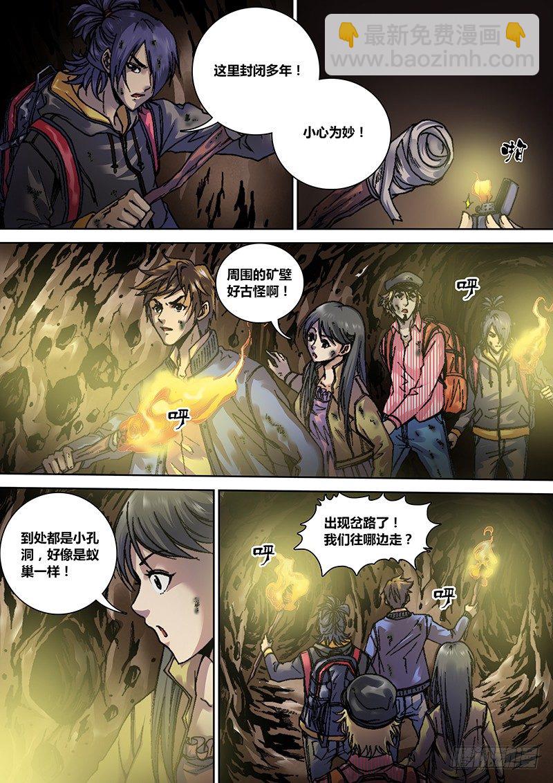 第五话 矿洞-第5话