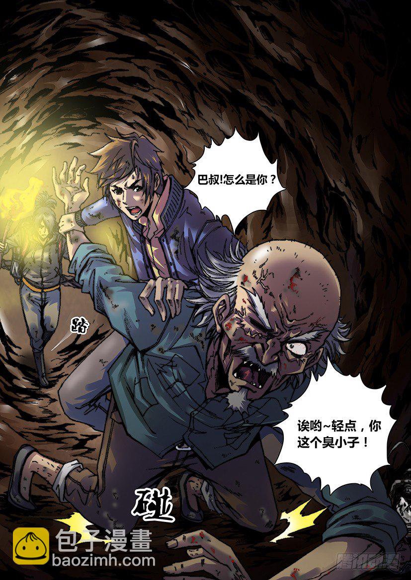 第五话 矿洞-第5话