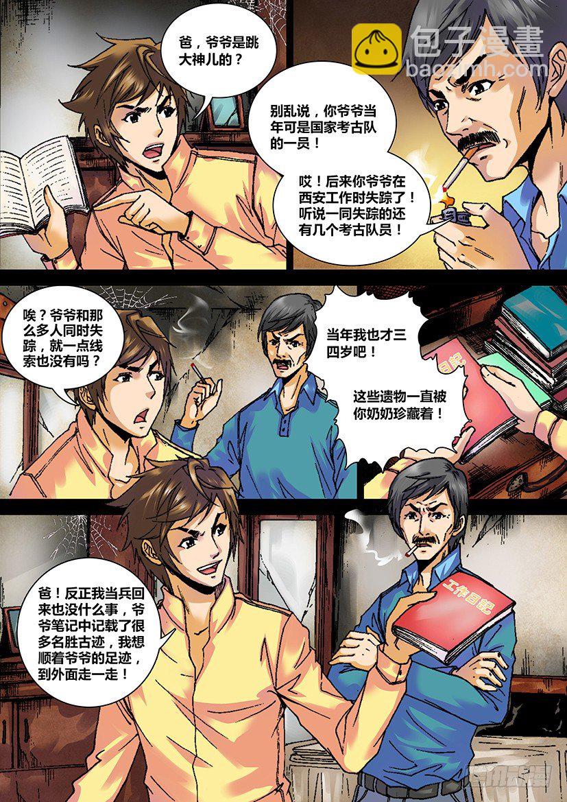 第五话 矿洞-第5话
