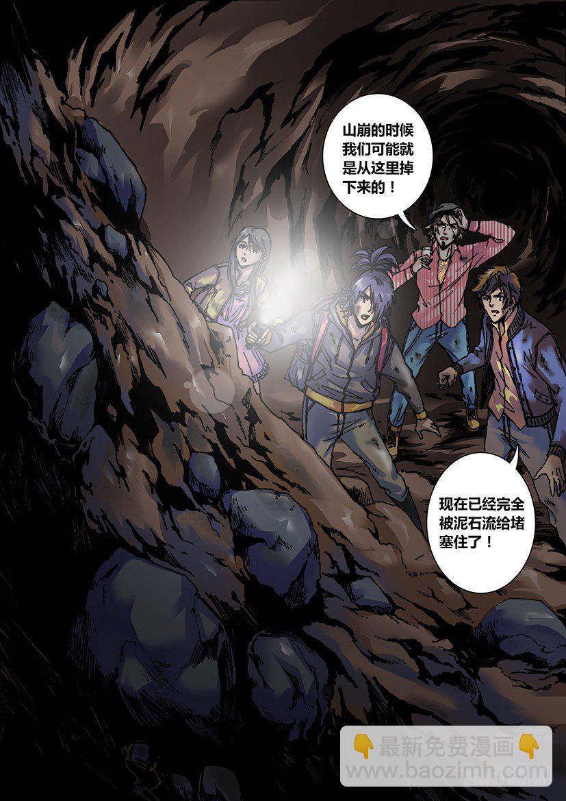 第五话 矿洞-第5话