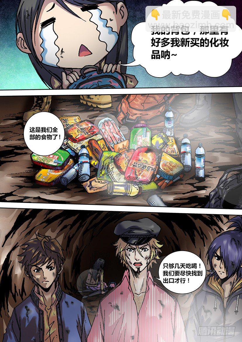 第五话 矿洞-第5话