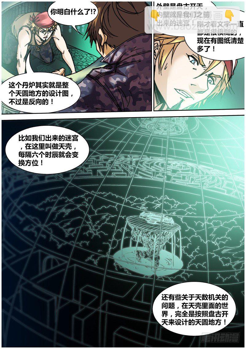 第四十二章 双镜-第43话