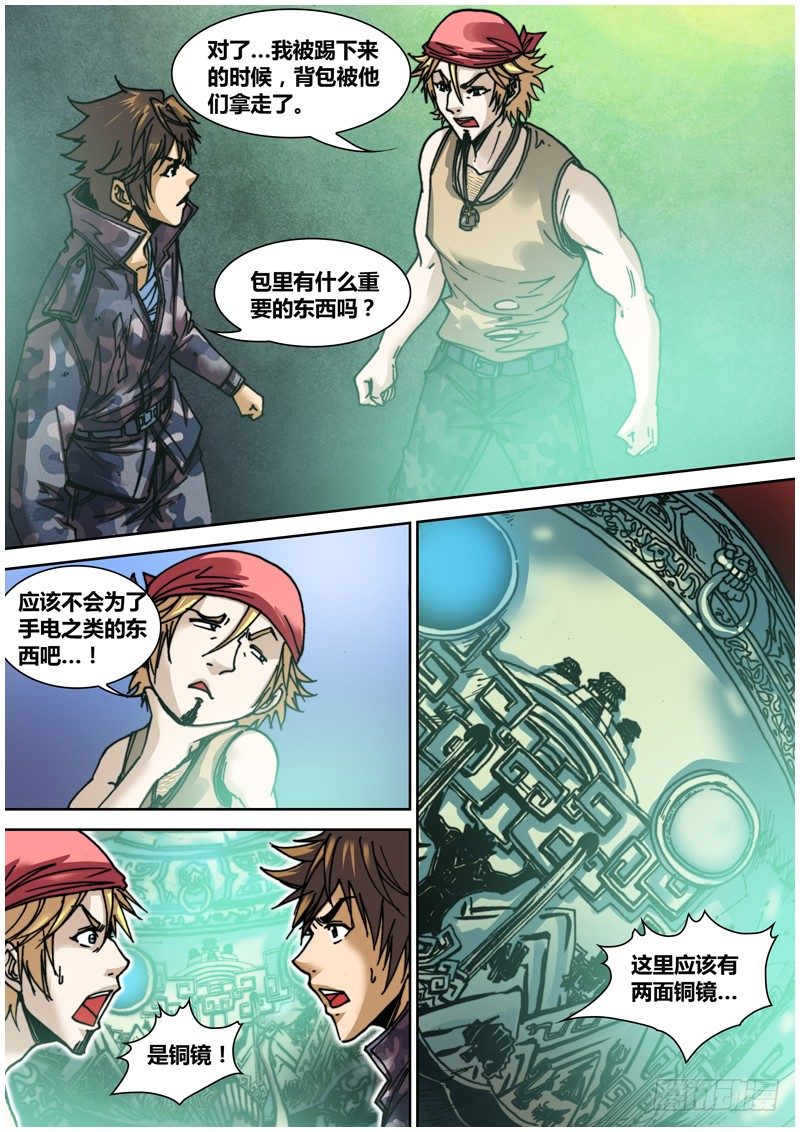 第四十二章 双镜-第43话