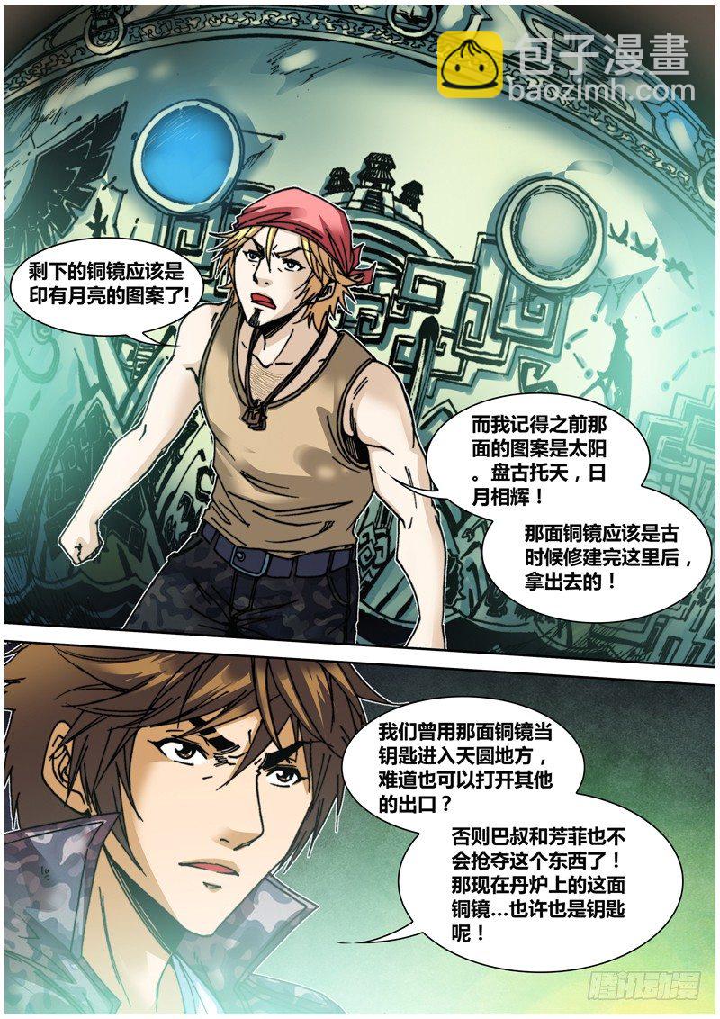 第四十二章 双镜-第43话