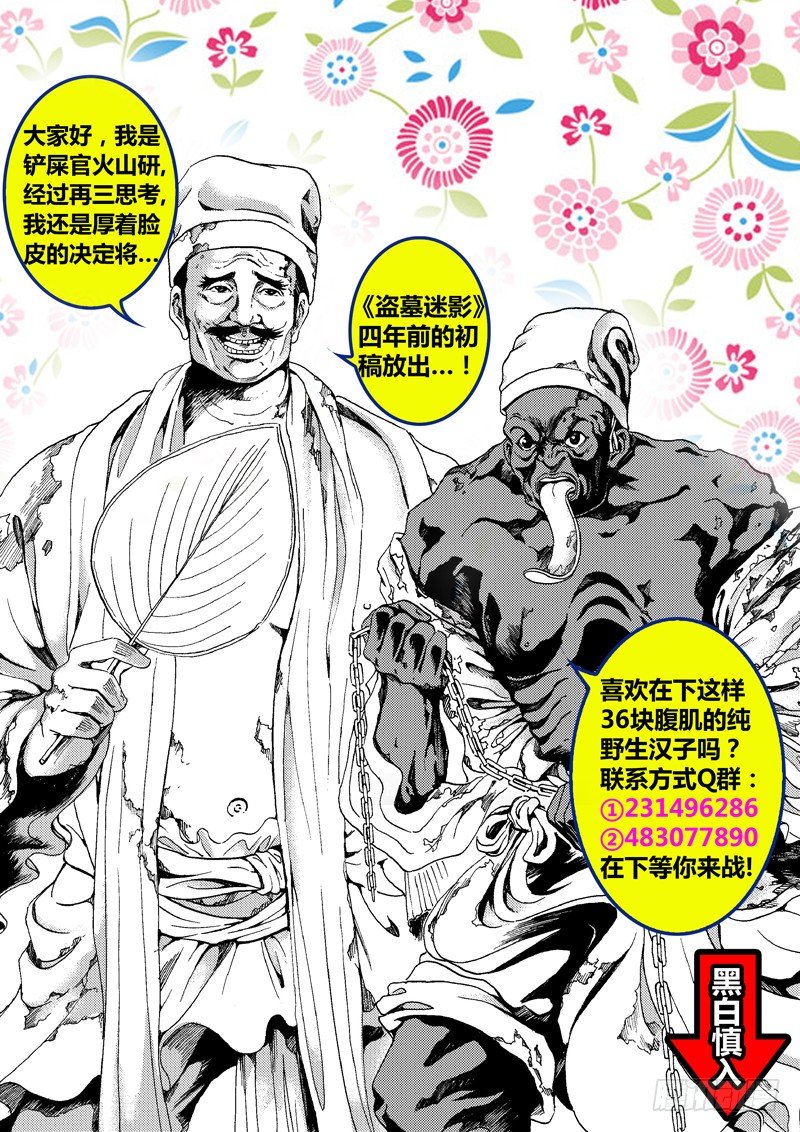 黑白版《盗墓迷影》上-第45话
