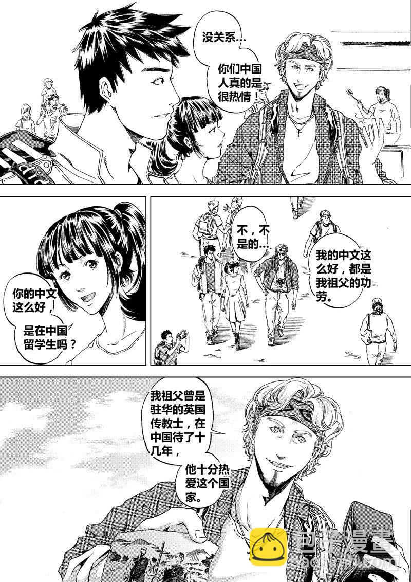 黑白版《盗墓迷影》上-第45话