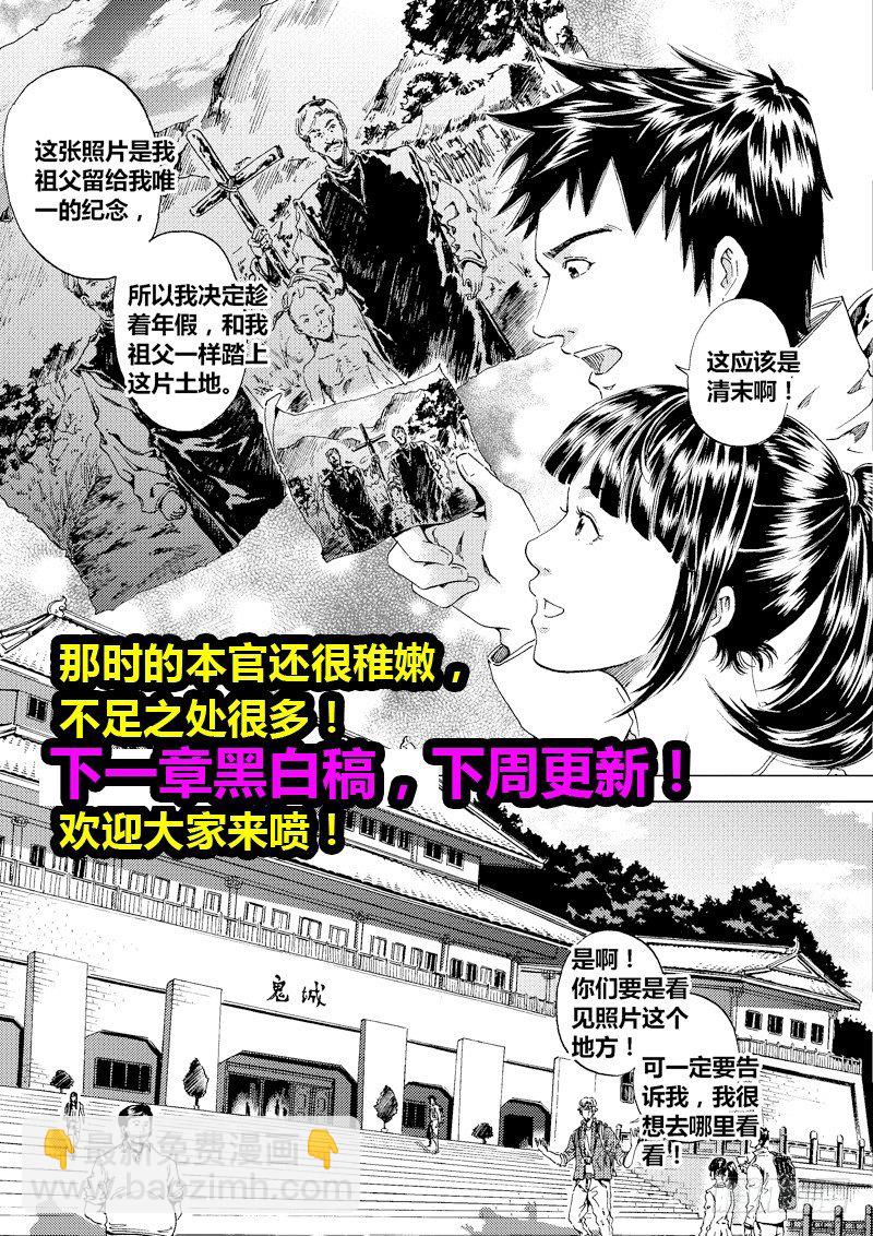 黑白版《盗墓迷影》上-第45话