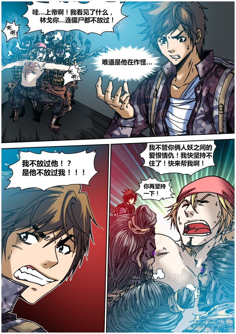 第五十四章 狭路-第57话