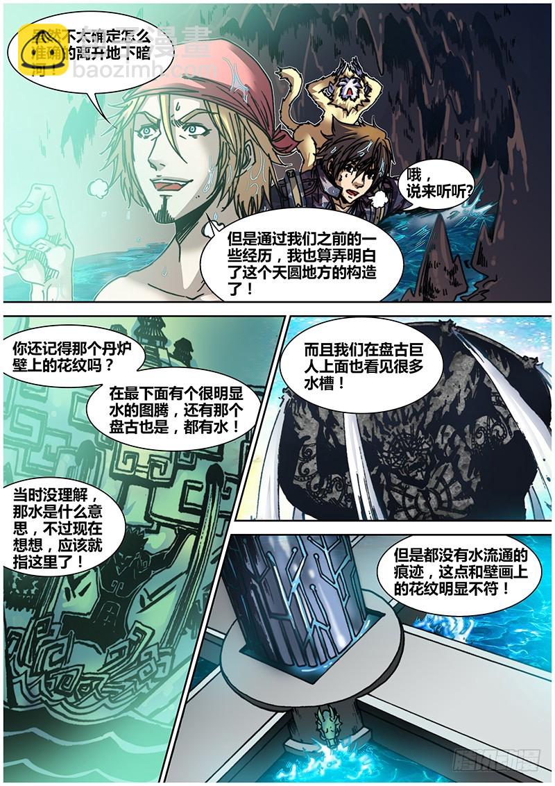 第五十八章 三泉-第61话