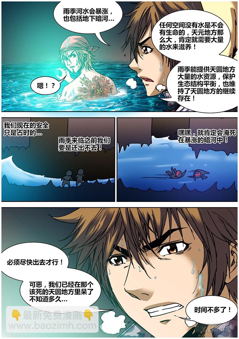 第五十八章 三泉-第61话