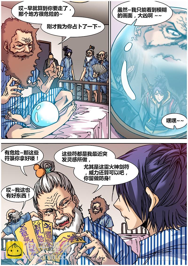 左鸦外传（一）-第63话