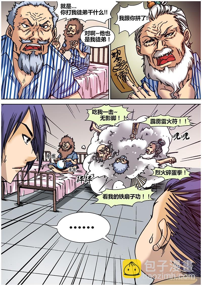 左鸦外传（一）-第63话