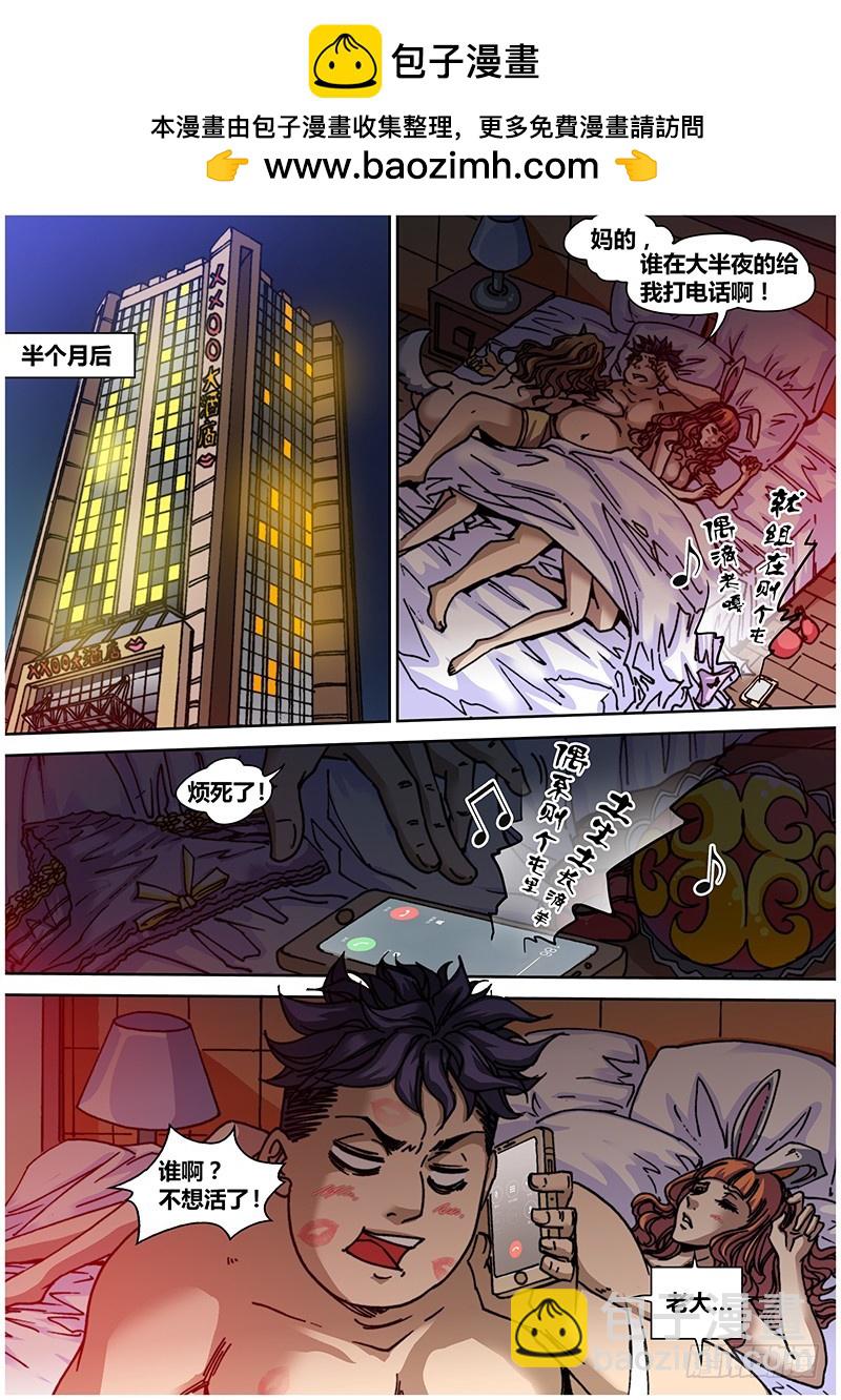 左鸦外传（三）-第65话
