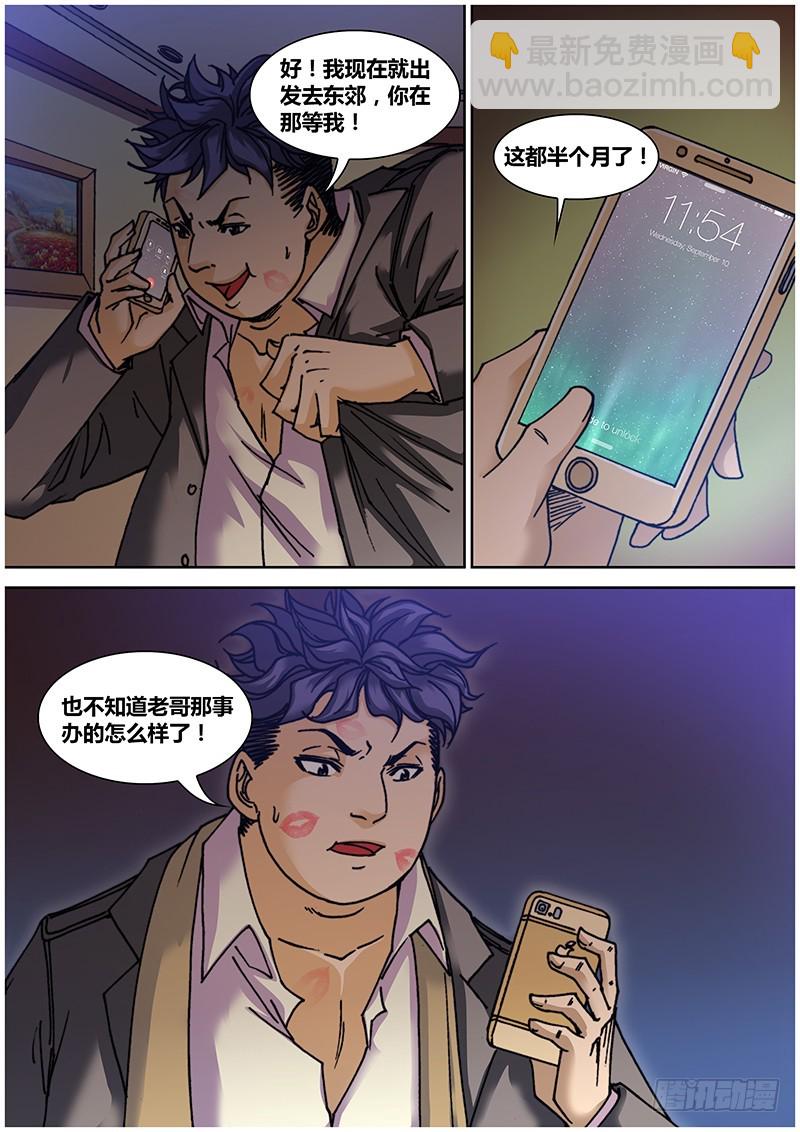 左鸦外传（三）-第65话
