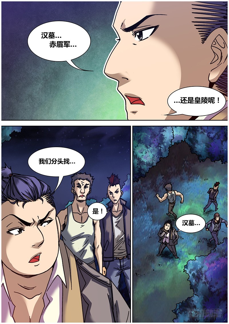 左鸦外传（五）-第67话