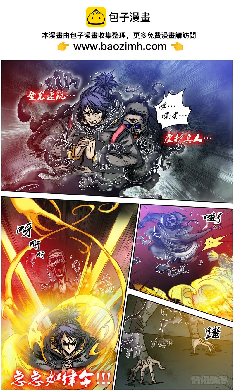 左鸦外传（五）-第67话