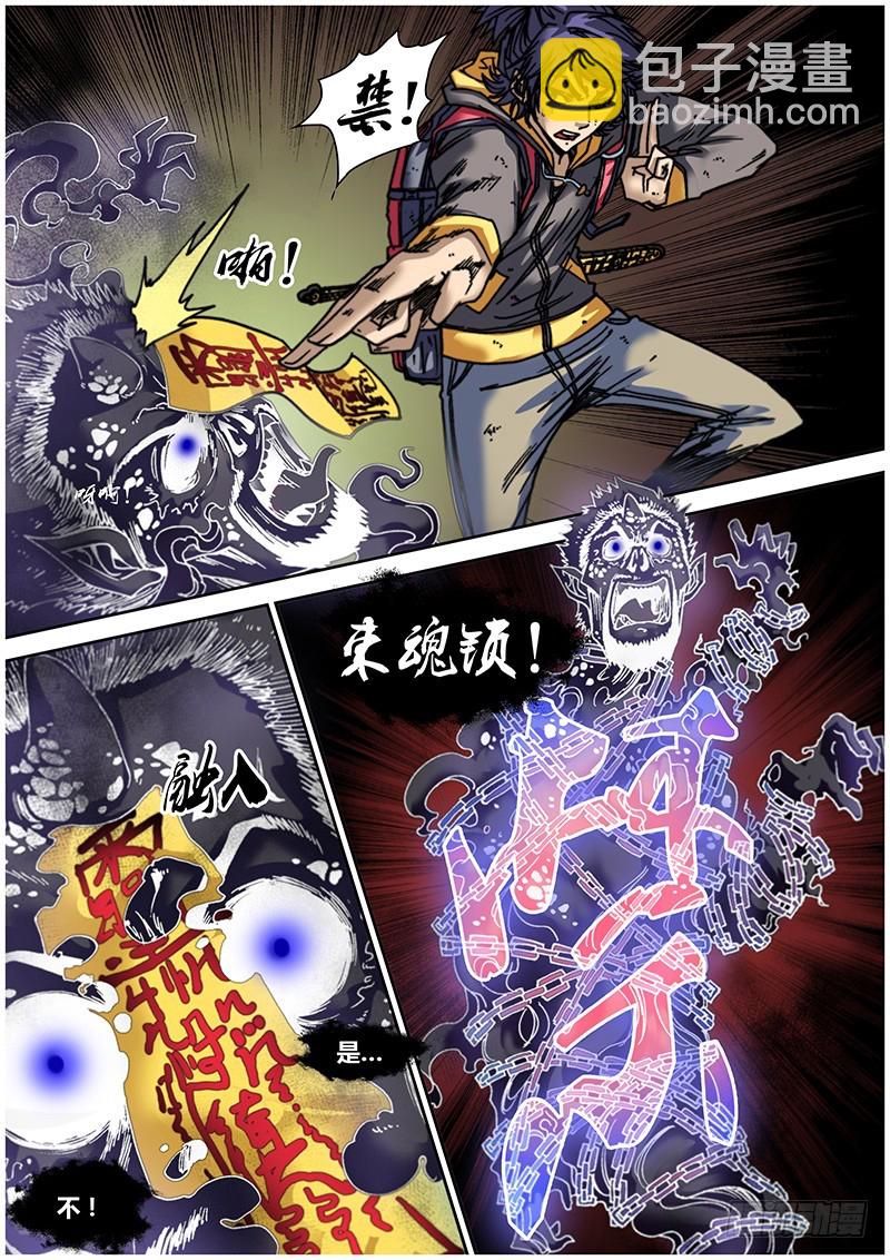 左鸦外传（五）-第67话