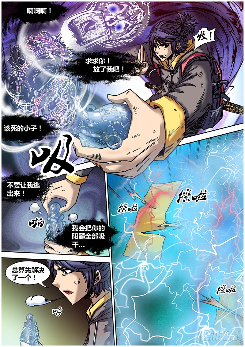 左鸦外传（五）-第67话