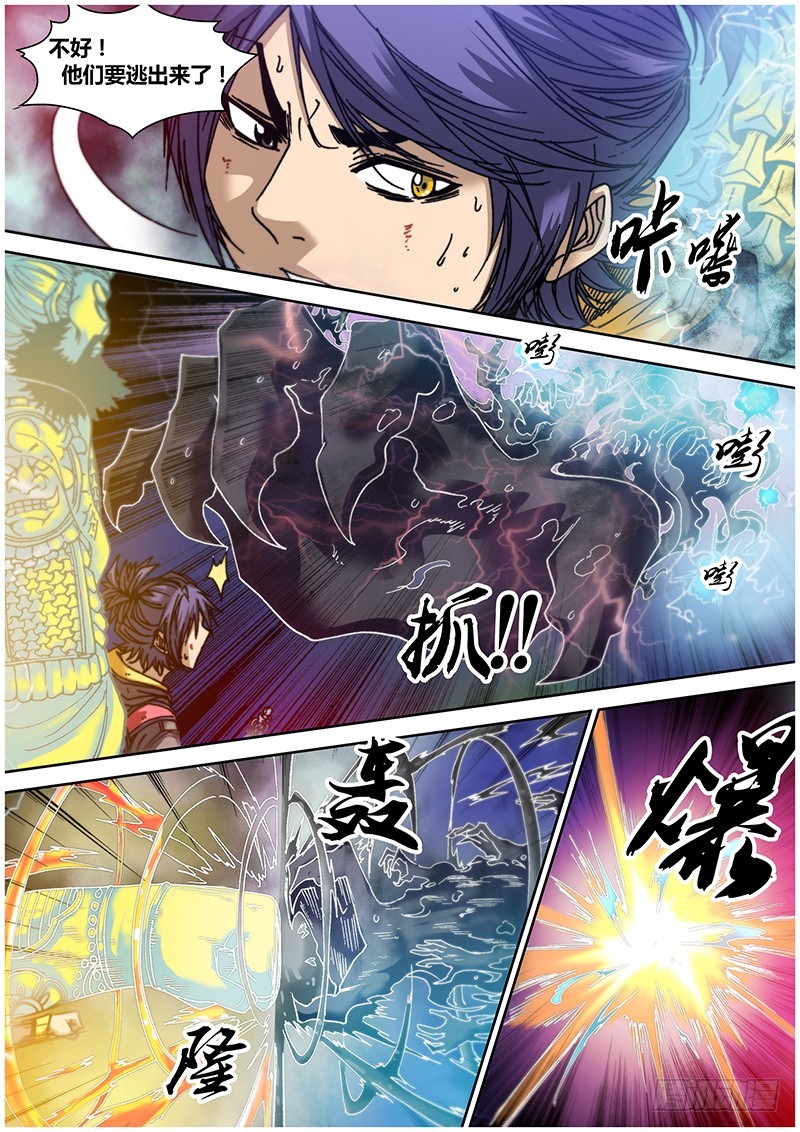 左鸦外传（五）-第67话