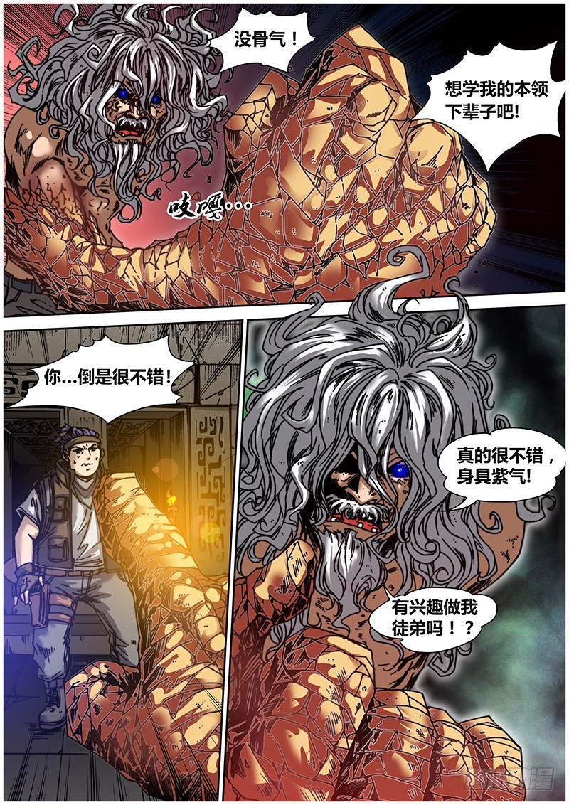 左鸦外传（七）-第69话