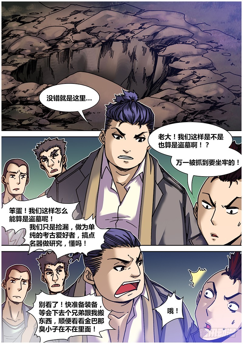 左鸦外传（七）-第69话
