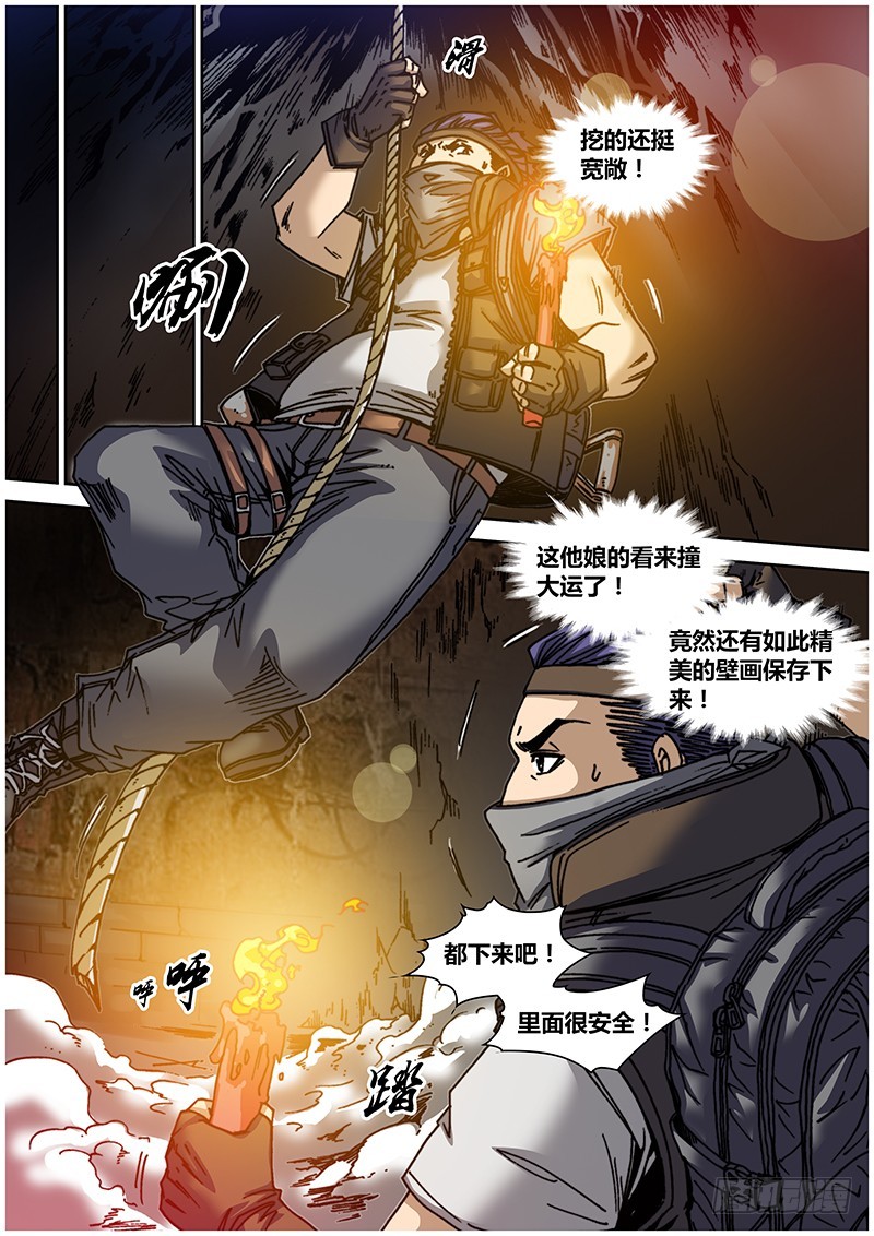 左鸦外传（七）-第69话