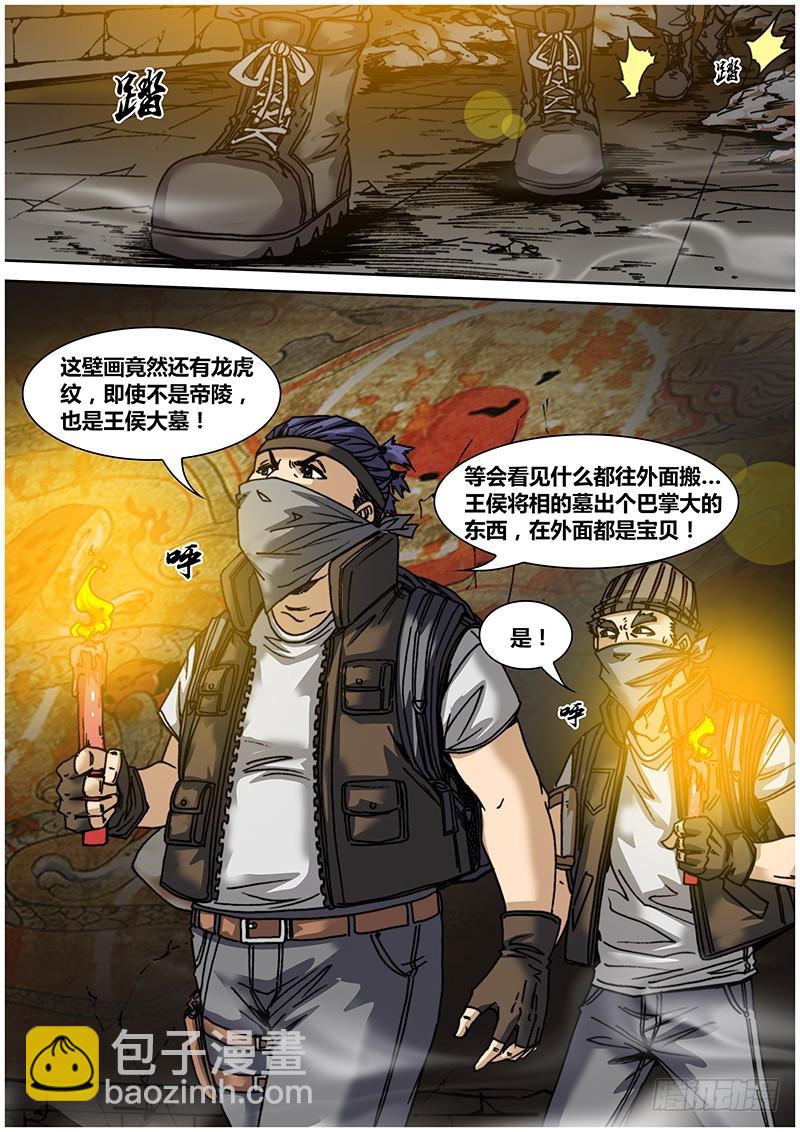 左鸦外传（七）-第69话
