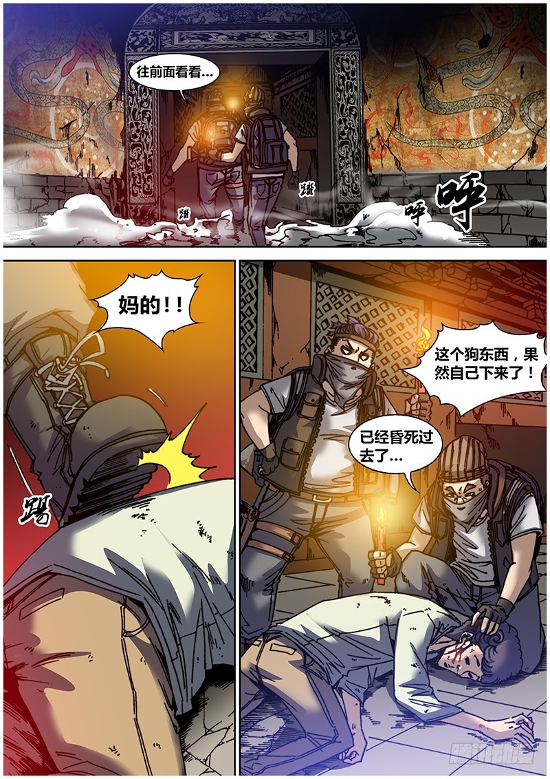 左鸦外传（七）-第69话