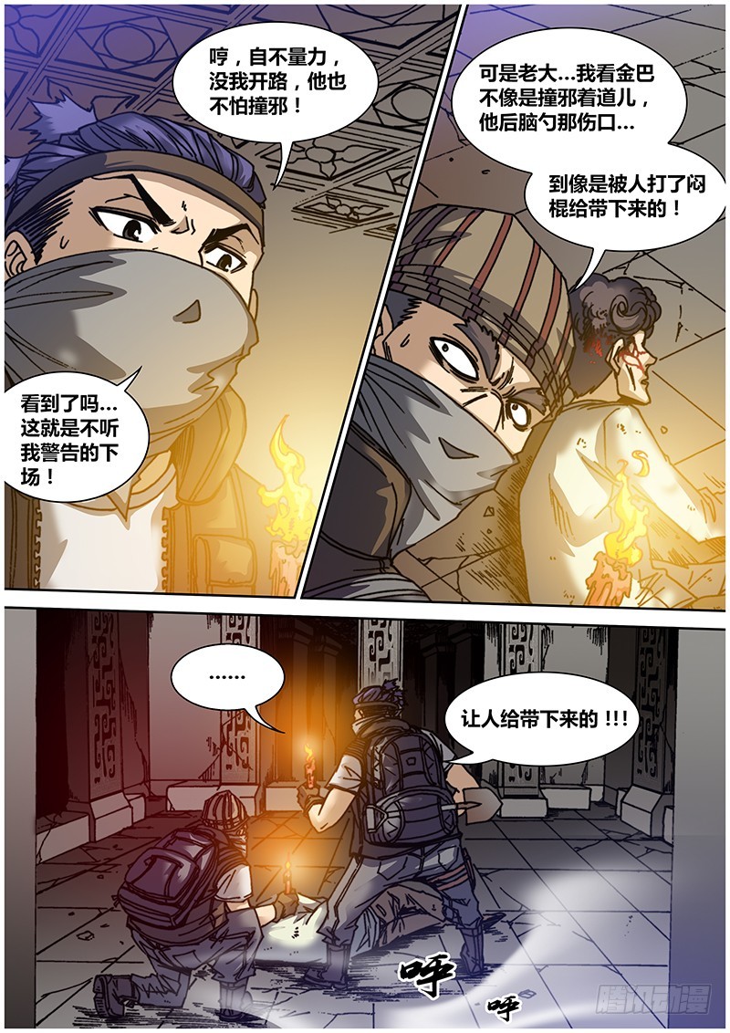 左鸦外传（七）-第69话