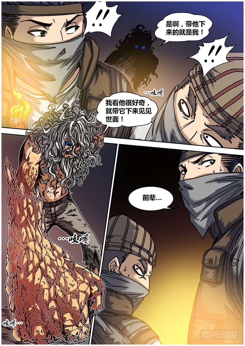 左鸦外传（七）-第69话