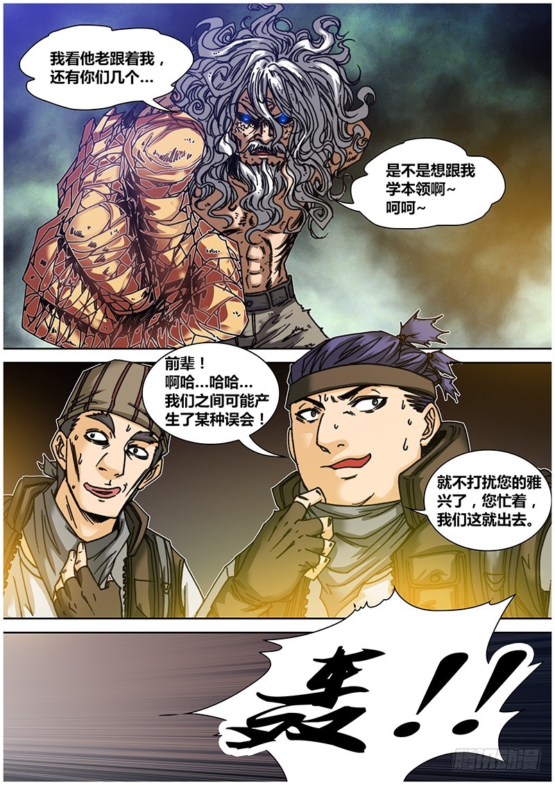 左鸦外传（七）-第69话