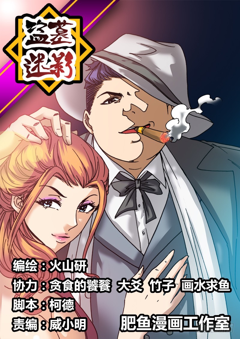 左鸦外传（九）-第71话