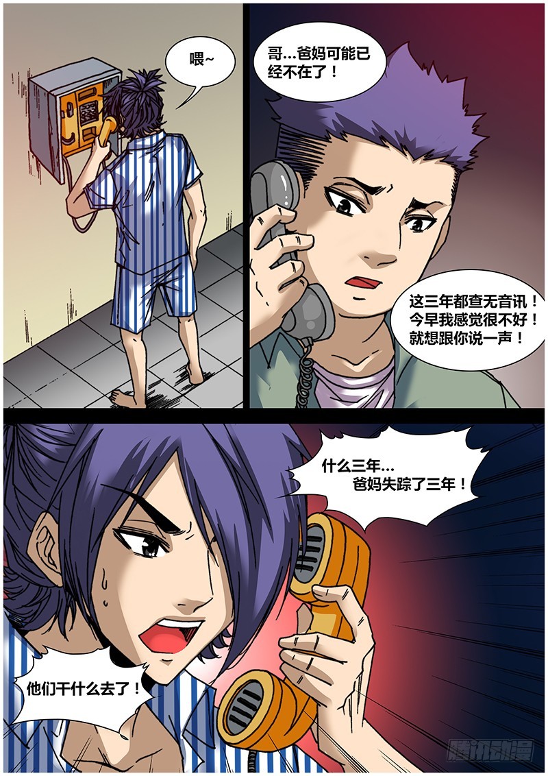 左鸦外传（九）-第71话