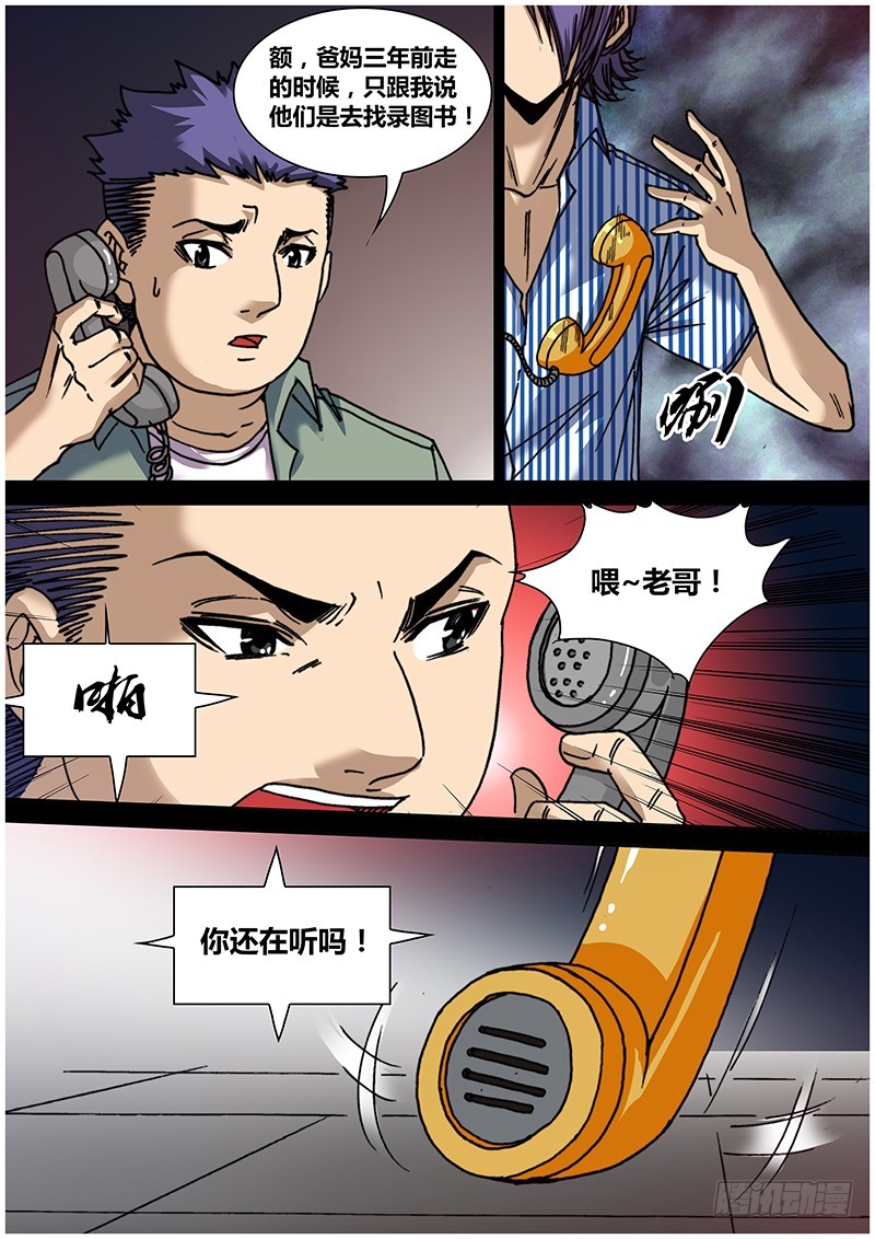 左鸦外传（九）-第71话