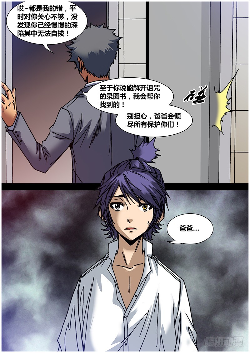 左鸦外传（九）-第71话
