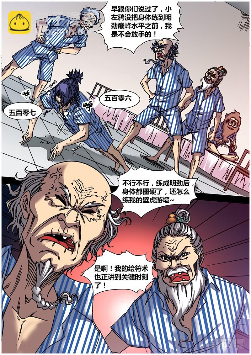 左鸦外传（九）-第71话