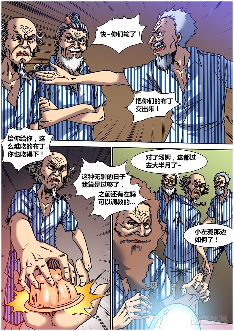 左鸦外传（十一）-第73话