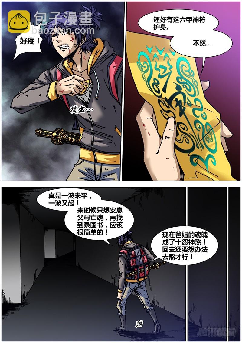 左鸦外传（十一）-第73话