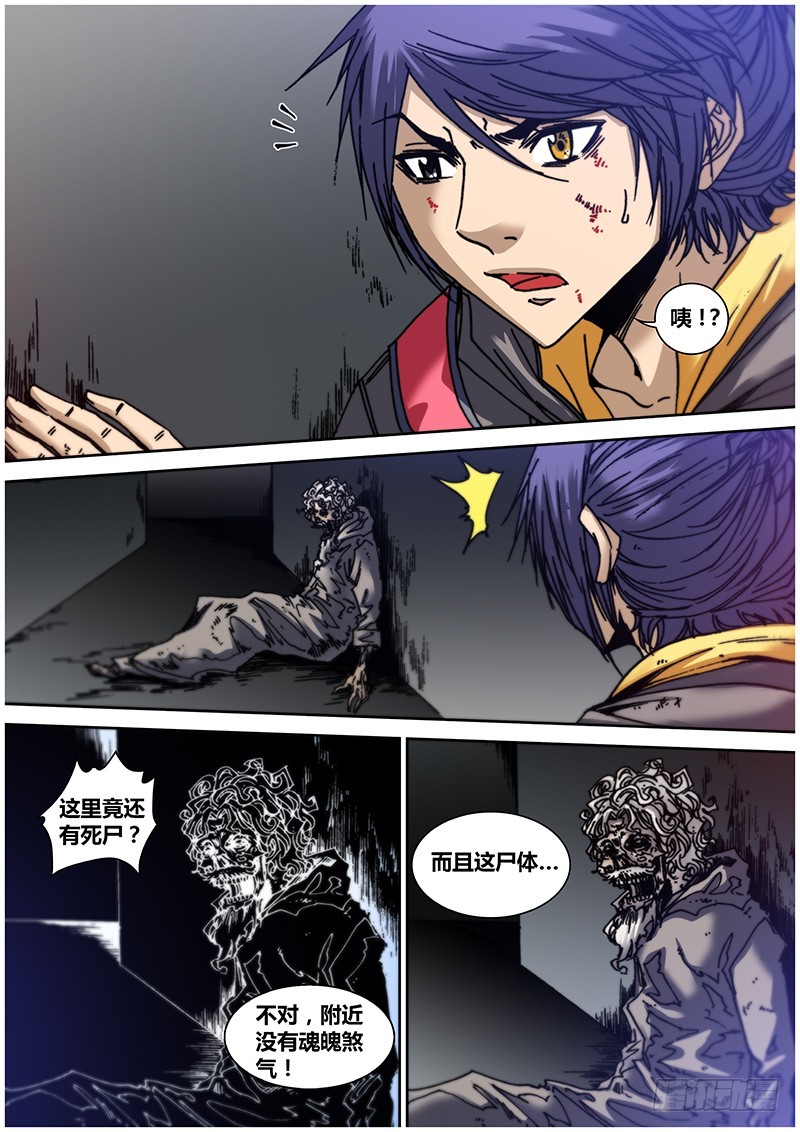 左鸦外传（十一）-第73话