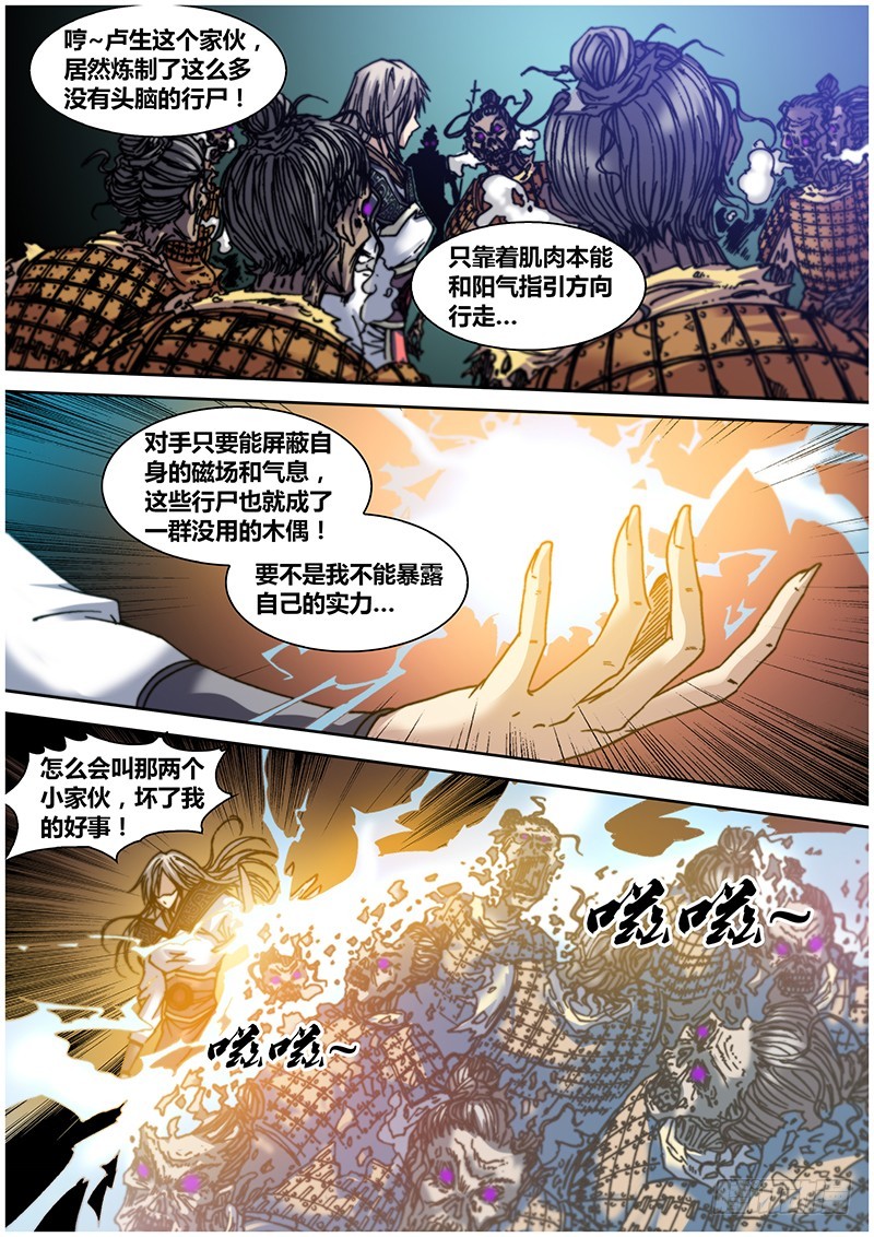 左鸦外传（十三）-第75话