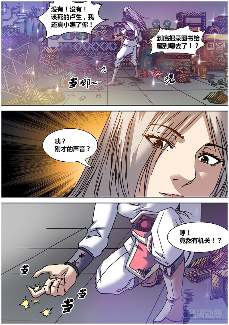 左鸦外传（十三）-第75话